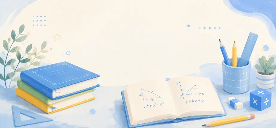 初中数学系统知识