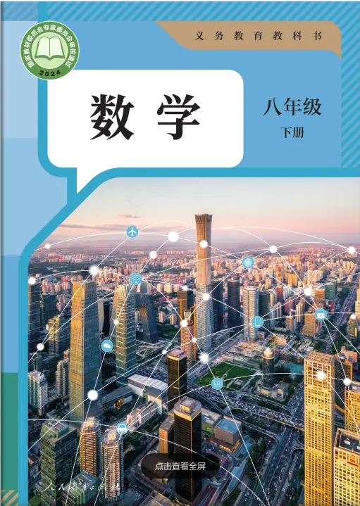 初中数学章节知识